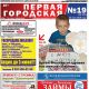 Первая Городская №19(101)