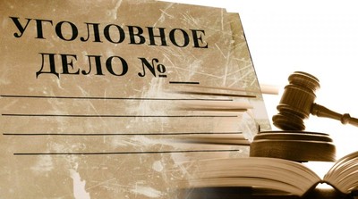 1506703645_ugolovnoe-delo_400 1506703645_ugolovnoe-delo_400
