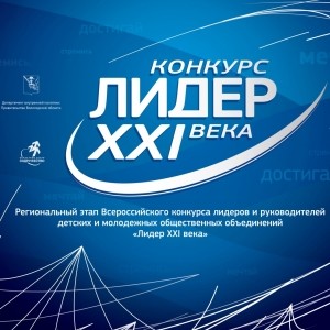 lider_21_veka lider_21_veka