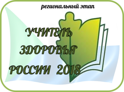 uchitel_zdorovya_rossii_400 uchitel_zdorovya_rossii_400