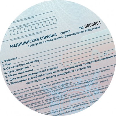 voditelskaya-medicinskaya-spravka_400 voditelskaya-medicinskaya-spravka_400
